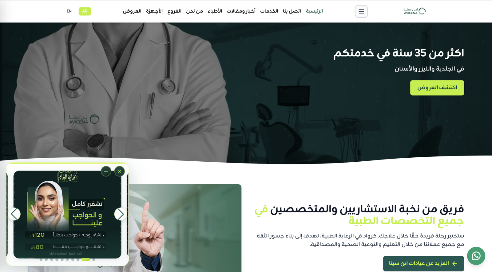 عيادات ابن سينا