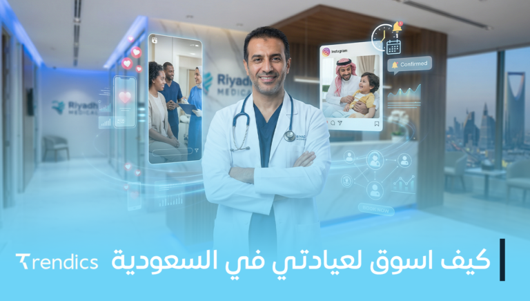 كيف اسوق لعيادتي في السعودية