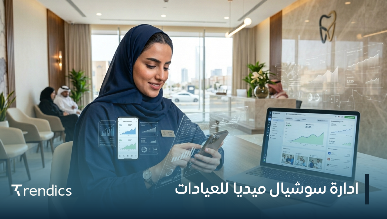 ادارة سوشيال ميديا للعيادات