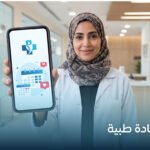 اعلان عيادة طبية