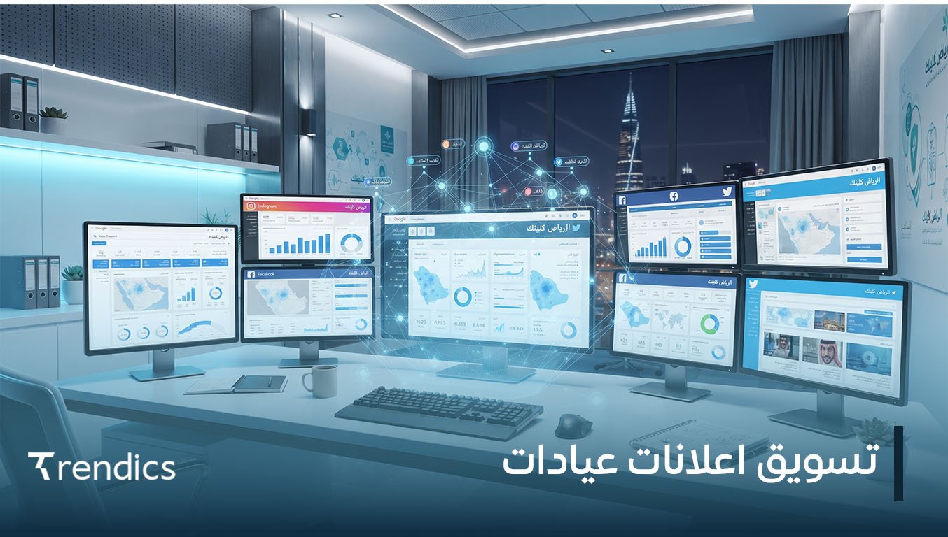 تسويق اعلانات عيادات