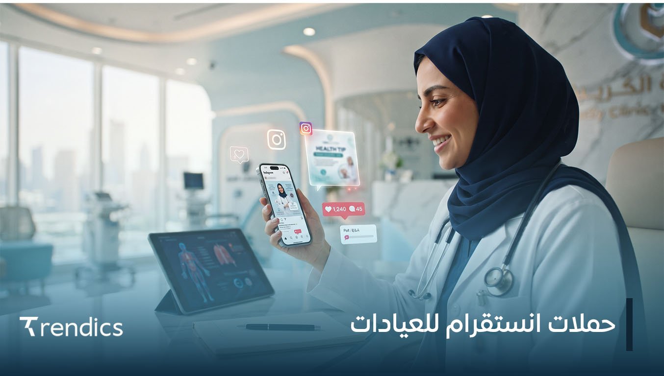 حملات انستقرام للعيادات